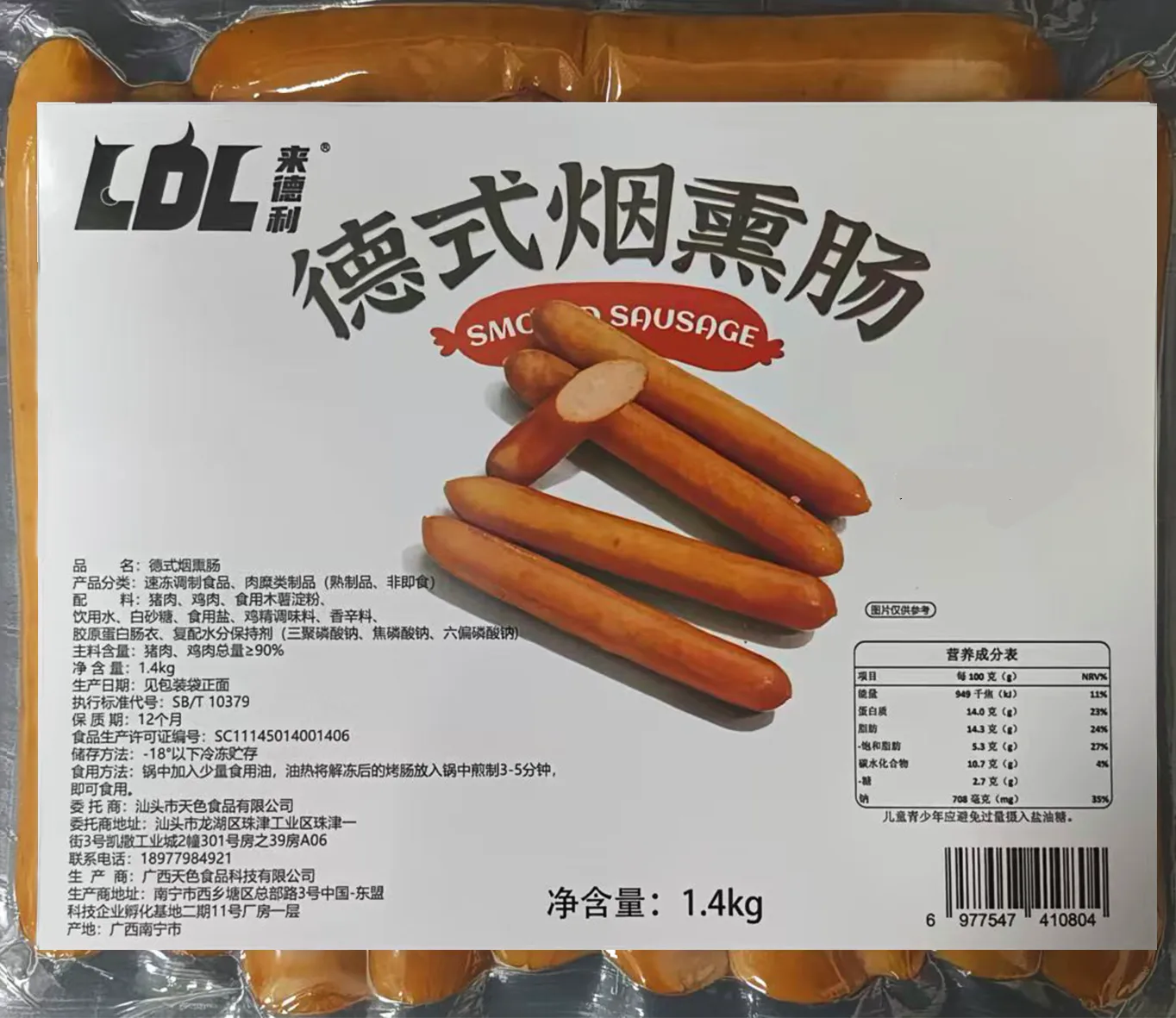 来德利德式烟熏肠