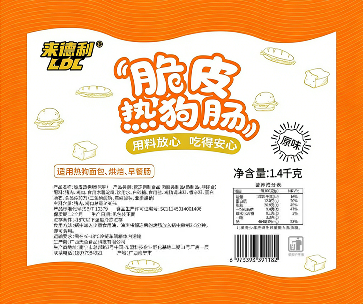 来德利美式原味肠