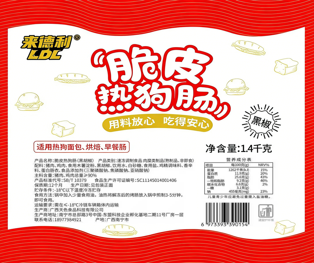 来德利美式黑椒肠