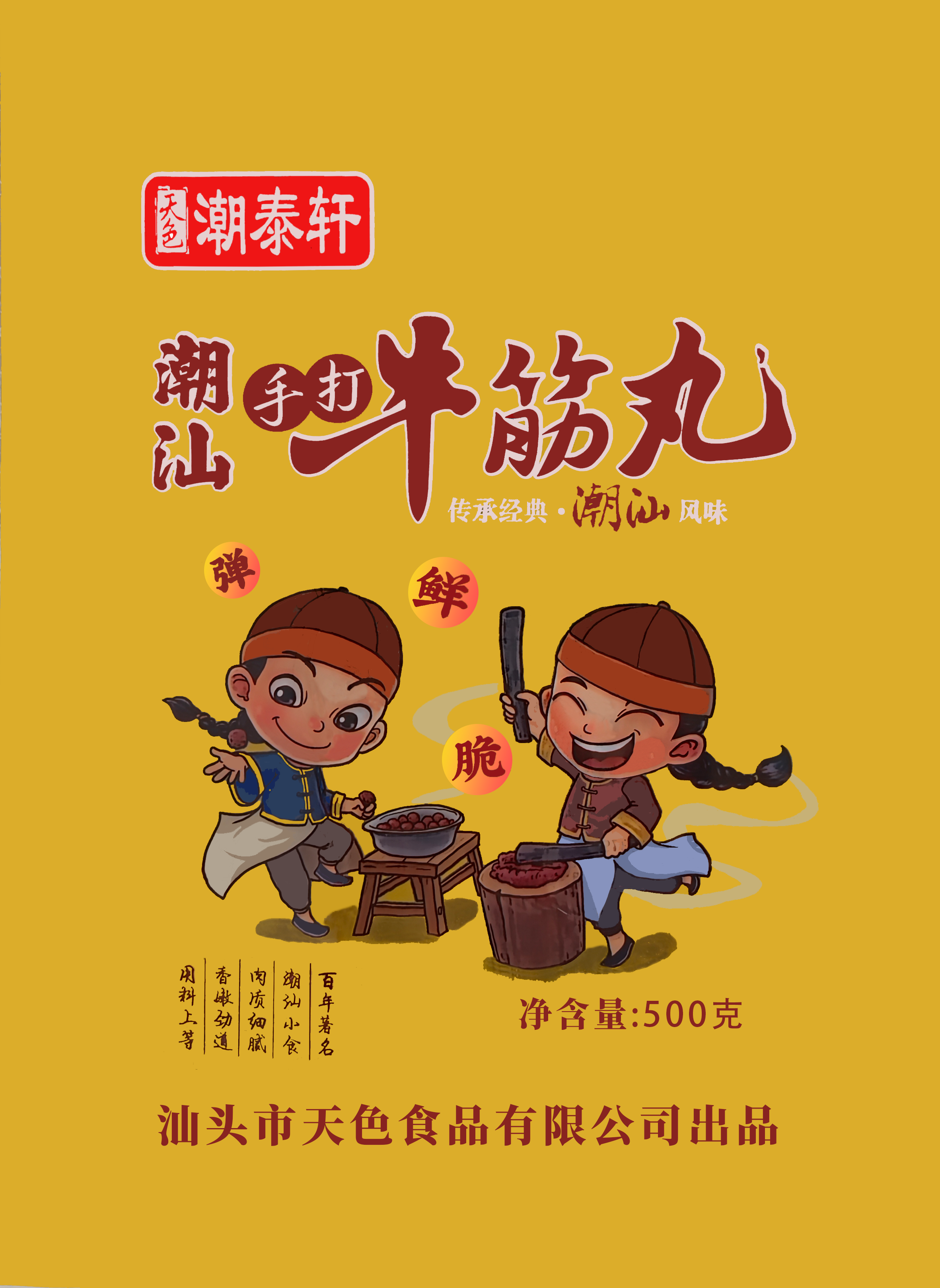 潮泰轩优品牛筋丸