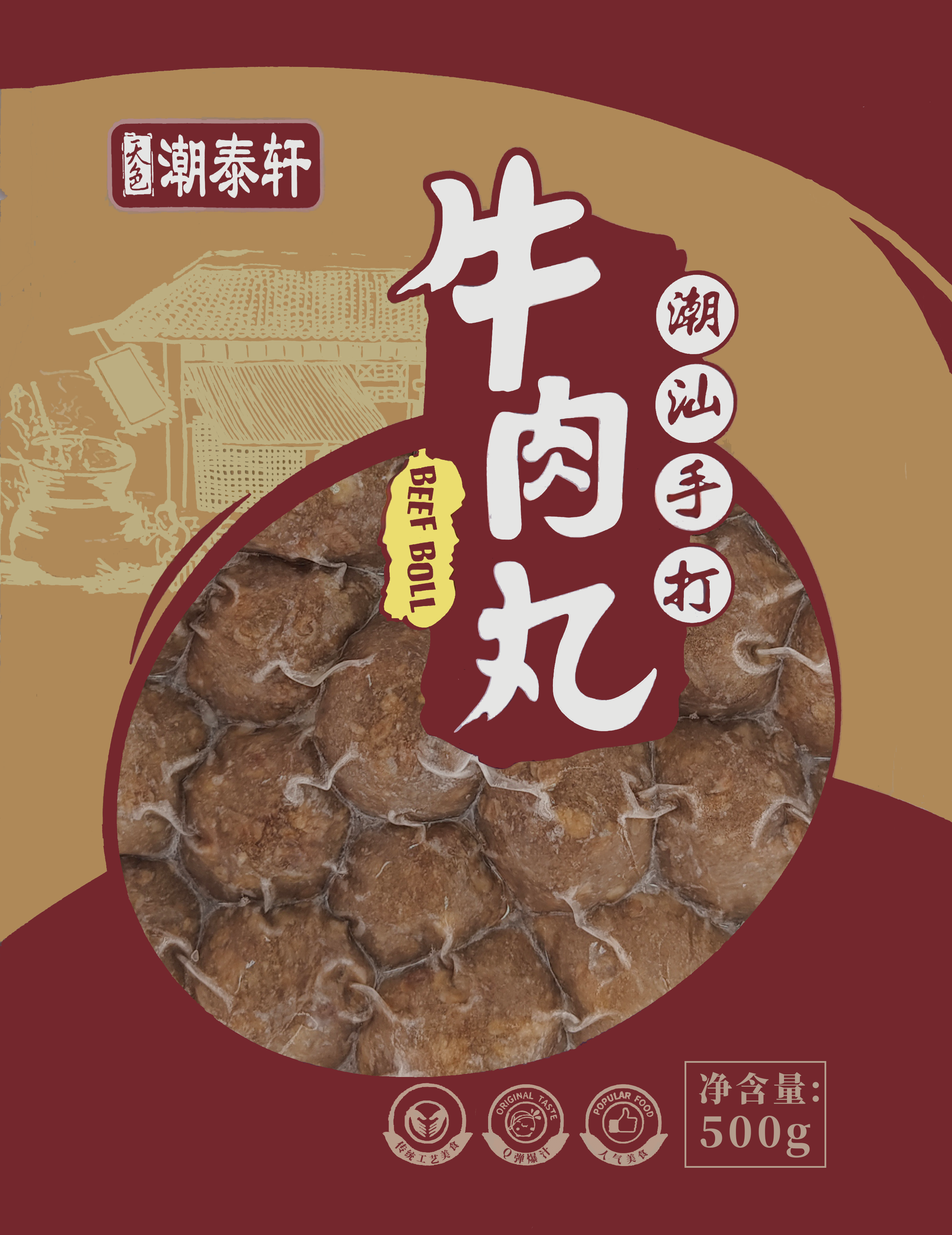 潮泰轩优品牛肉丸